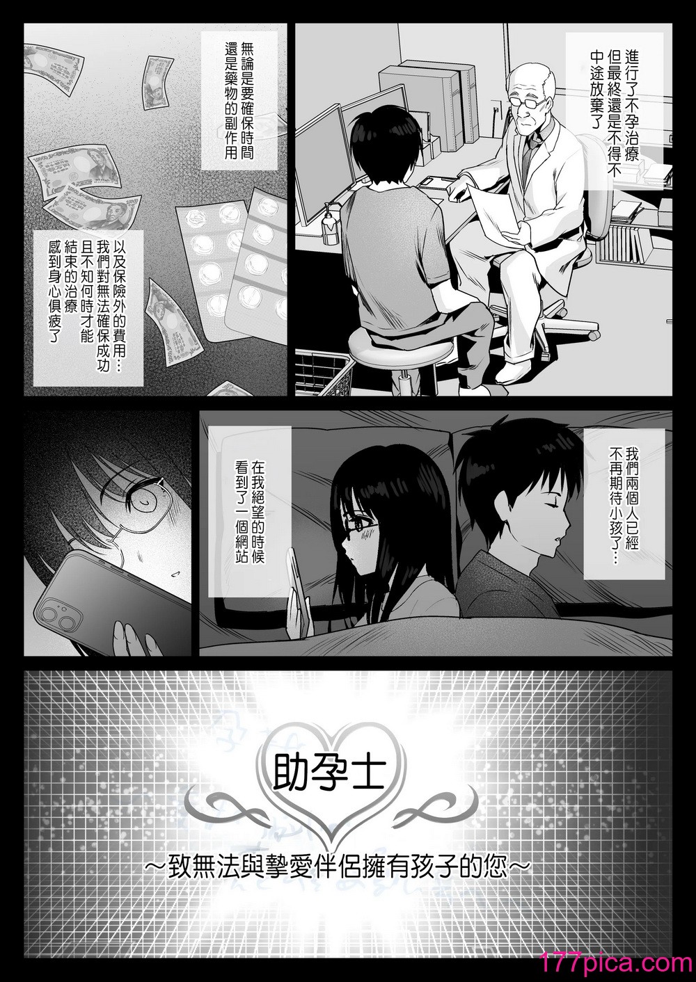 [ななっしー] 孕ませ屋繁雄 [中国翻訳][97P]-第1章-图片5