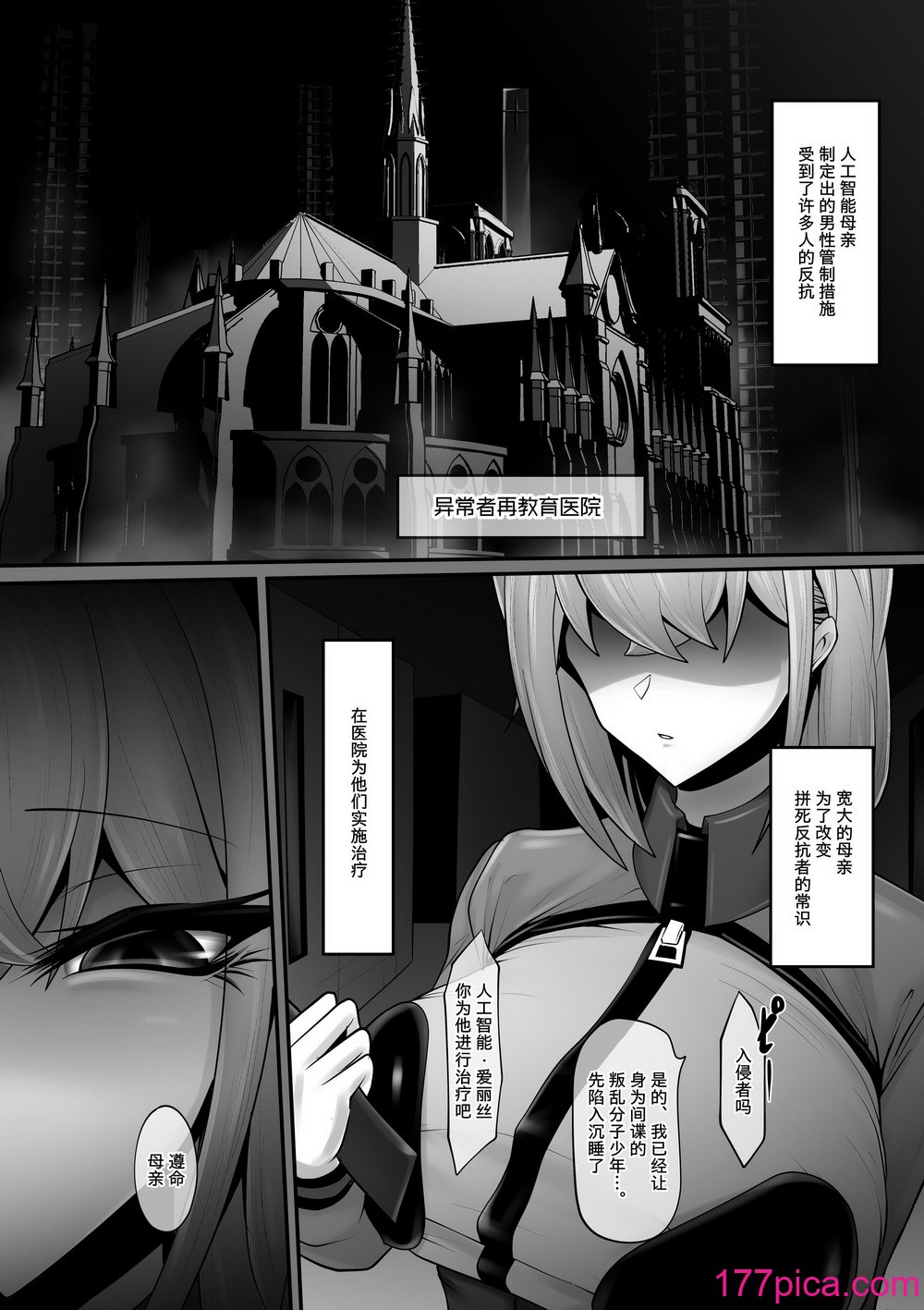 [マゾ・ピンク (ももえり)] 洗脳治疗 アンドロイドナースのマゾ化治疗 [柠檬水汉化组][40P]-第1章-图片2