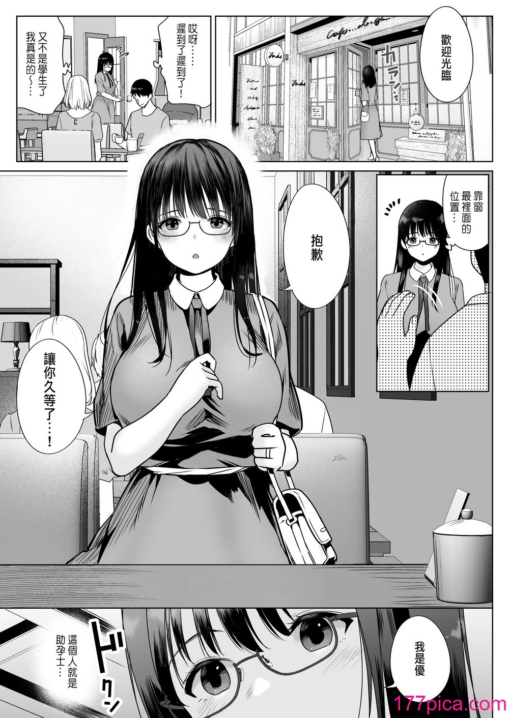 [ななっしー] 孕ませ屋繁雄 [中国翻訳][97P]-第1章-图片7