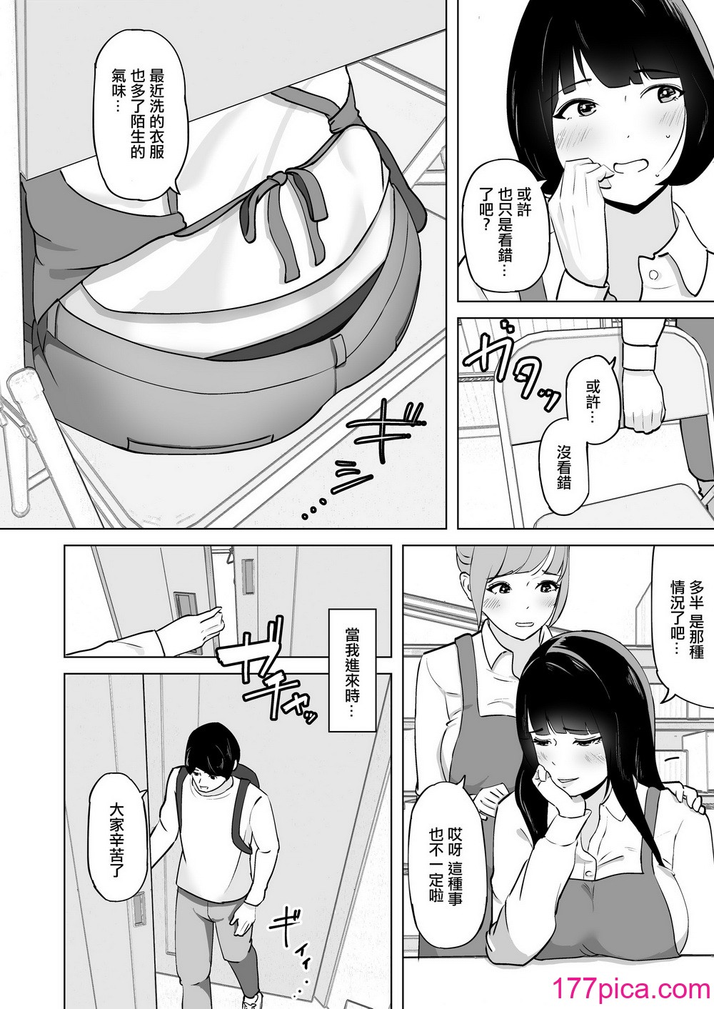 [とろろ] 性欲が溜まった人妻は学生バイトと気が失うまで不伦中出しセックス [中国翻訳][55P]-第1章-图片5