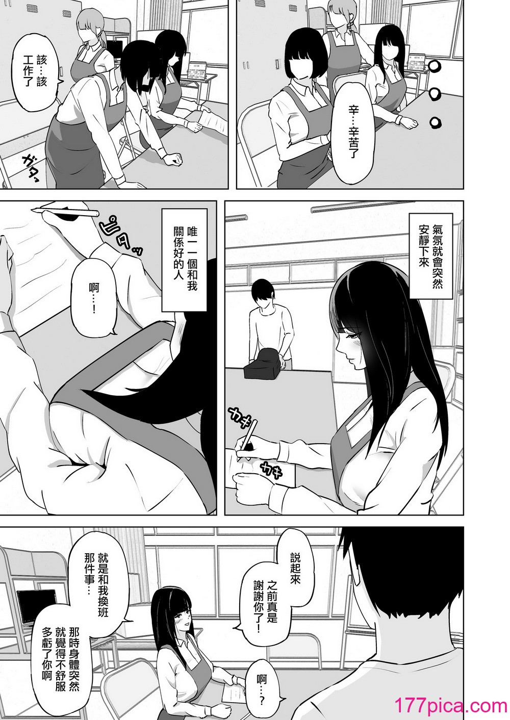[とろろ] 性欲が溜まった人妻は学生バイトと気が失うまで不伦中出しセックス [中国翻訳][55P]-第1章-图片6
