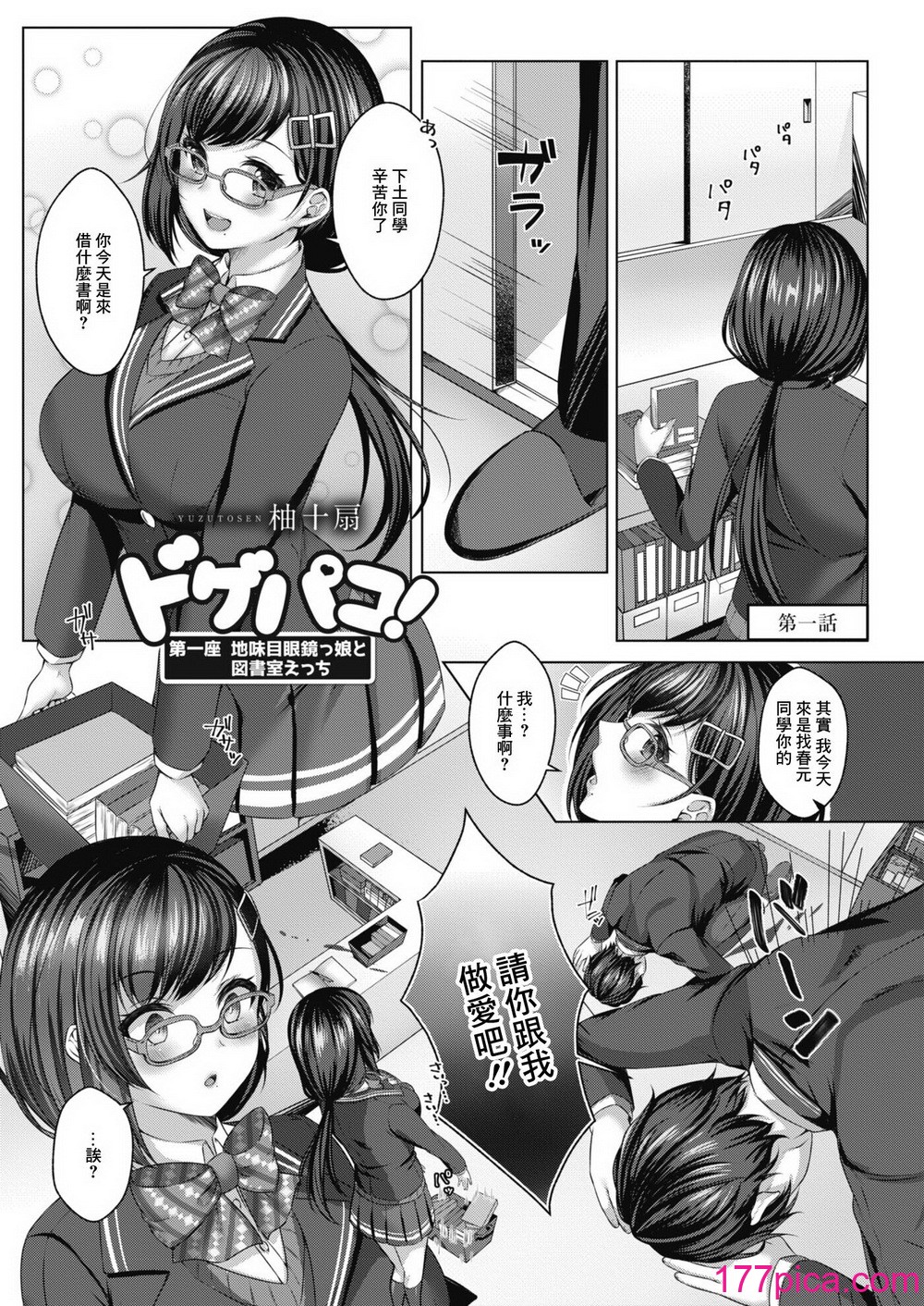 [柚十扇] どげぱこ [FANZA特装版] [DL版][中国翻訳][233P]-第1章-图片8