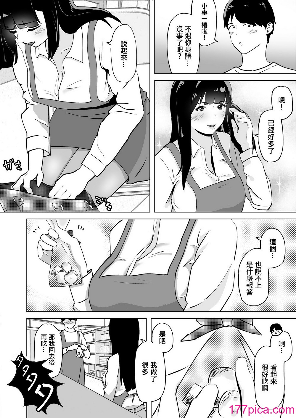 [とろろ] 性欲が溜まった人妻は学生バイトと気が失うまで不伦中出しセックス [中国翻訳][55P]-第1章-图片7