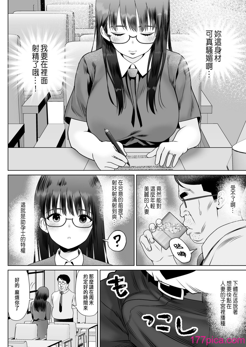 [ななっしー] 孕ませ屋繁雄 [中国翻訳][97P]-第1章-图片10