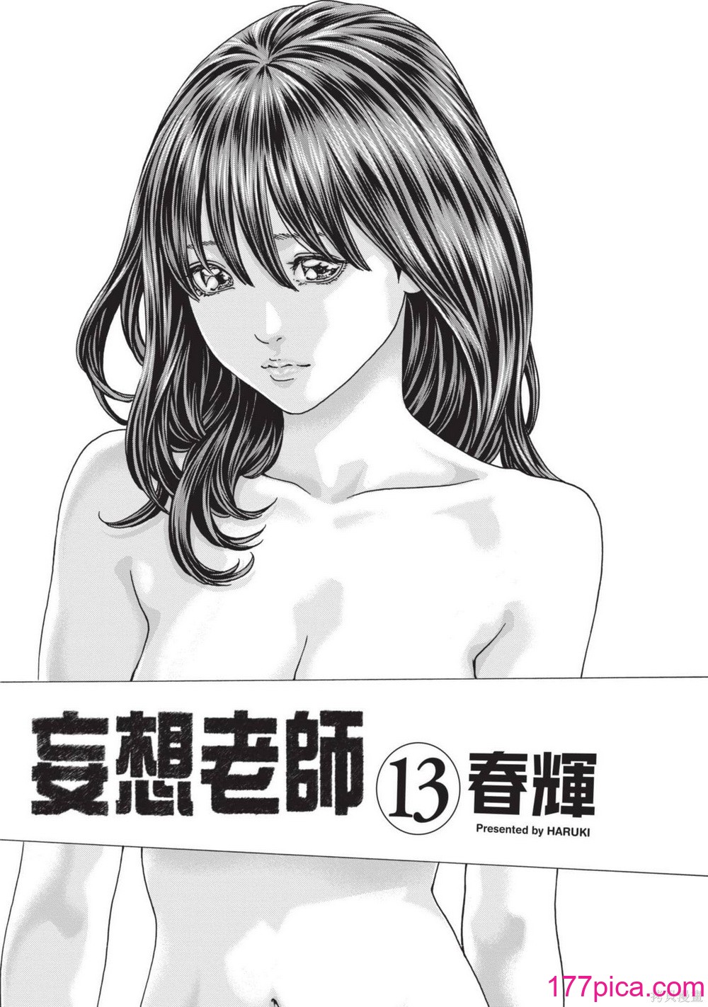 [春輝] センセ。（妄想老師）13[200P]-第1章-图片2