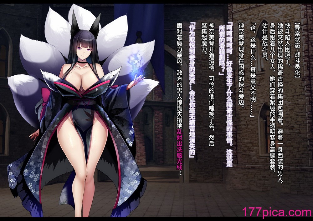 [妄想Caution (ダイアル)] 凶キャラ无様败北 -伝承の妖狐・カンナミコト-【影黑个人机翻】[109P]-第8章-图片6