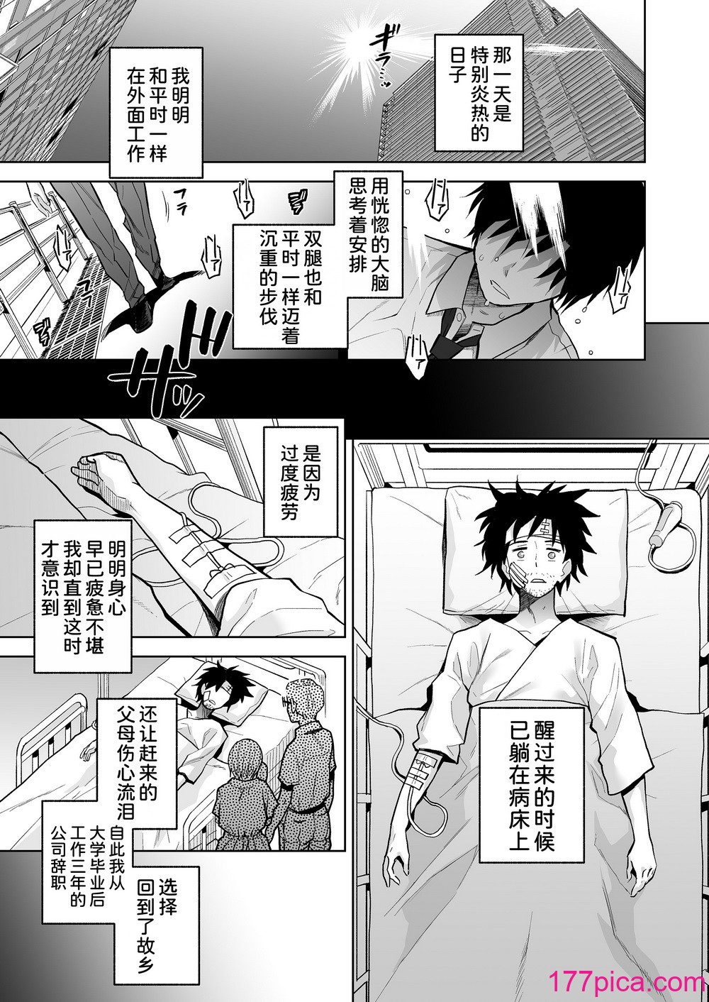 [三崎 (桐原湧)] Escape [甜族星人x我不看本子漢化] [DL版][59P]-第1章-图片3