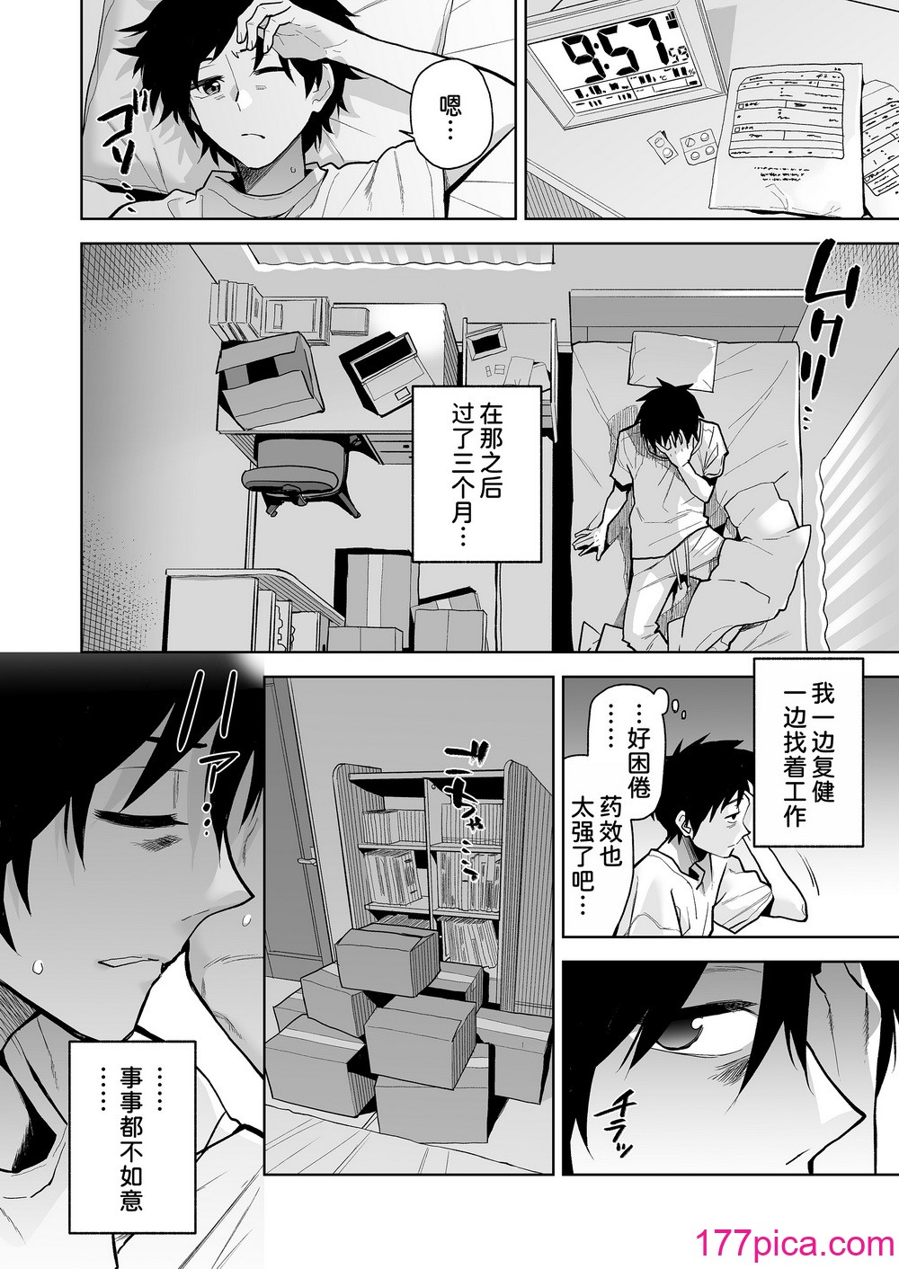 [三崎 (桐原湧)] Escape [甜族星人x我不看本子漢化] [DL版][59P]-第1章-图片4
