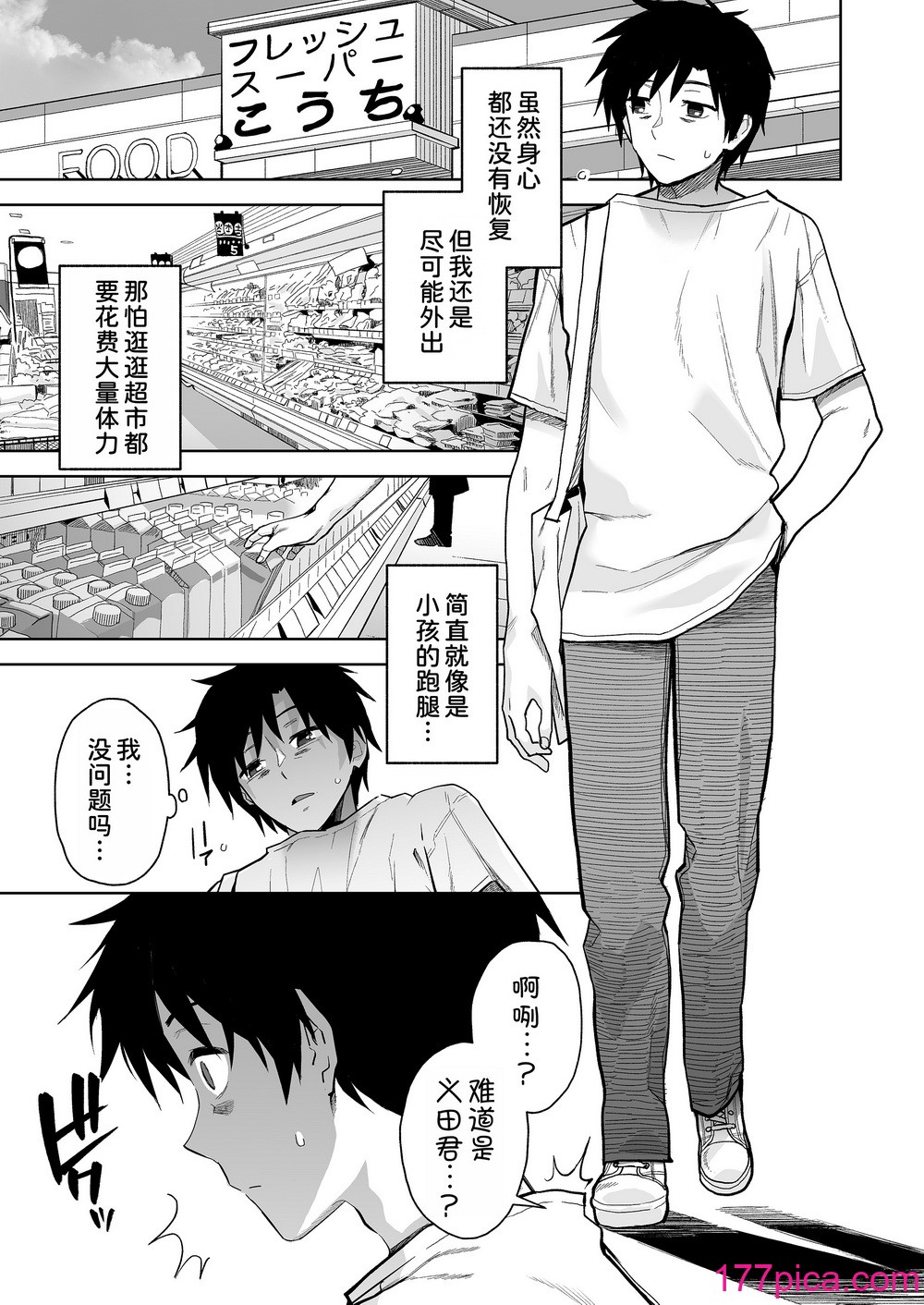 [三崎 (桐原湧)] Escape [甜族星人x我不看本子漢化] [DL版][59P]-第1章-图片5