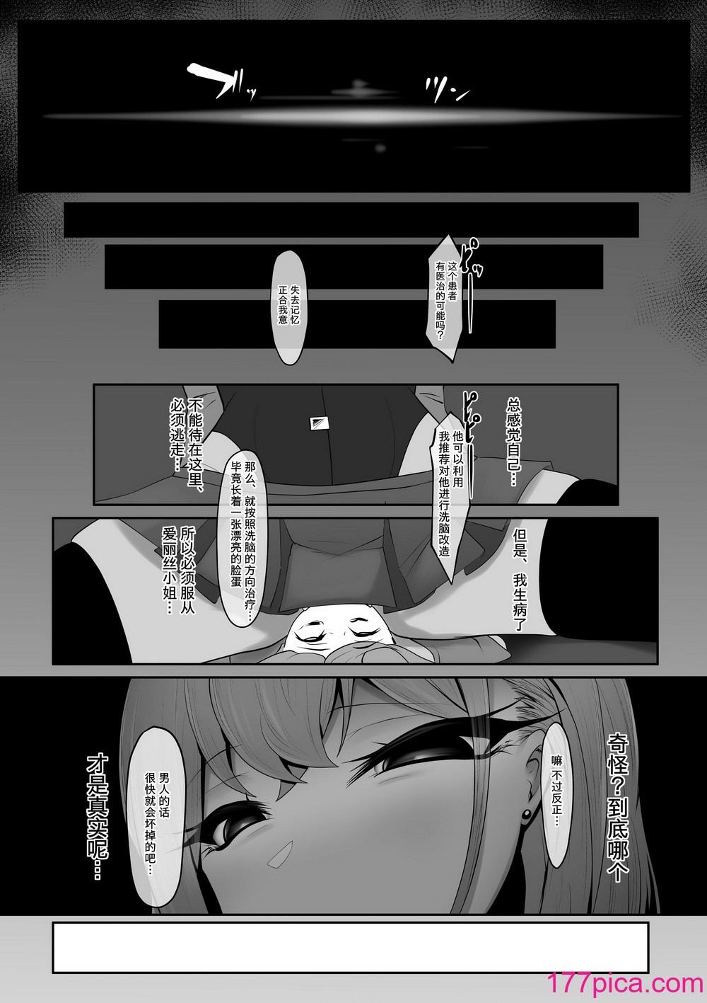 [マゾ・ピンク (ももえり)] 洗脳治疗 アンドロイドナースのマゾ化治疗 [柠檬水汉化组][40P]-第1章-图片10