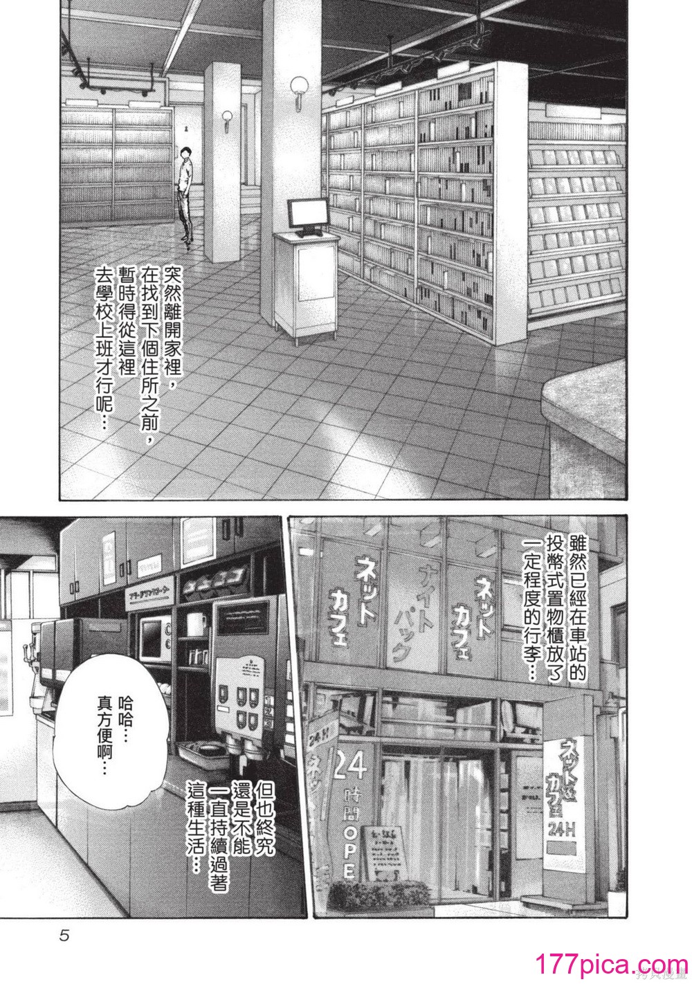 [春輝] センセ。（妄想老師）13[200P]-第1章-图片6