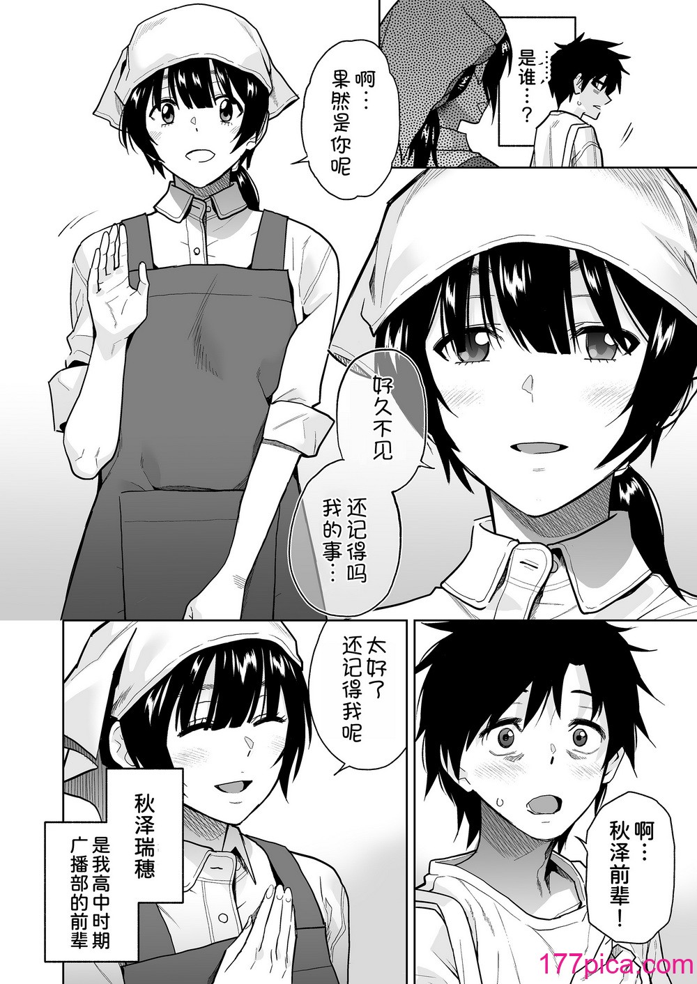 [三崎 (桐原湧)] Escape [甜族星人x我不看本子漢化] [DL版][59P]-第1章-图片6