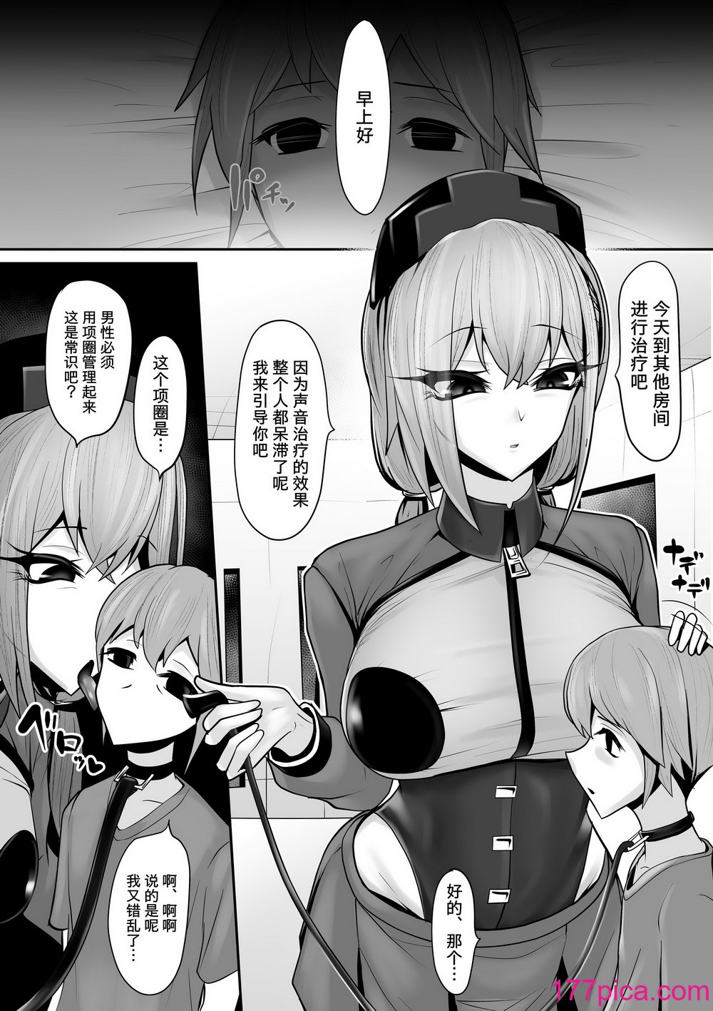 [マゾ・ピンク (ももえり)] 洗脳治療 アンドロイドナースのマゾ化治療 [柠檬水汉化组][40P]-第2章-图片1