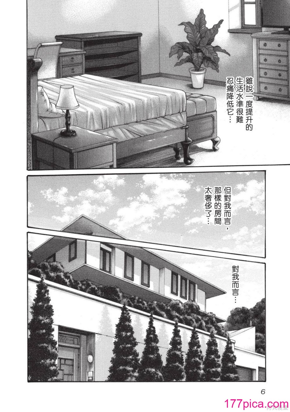 [春輝] センセ。（妄想老師）13[200P]-第1章-图片7