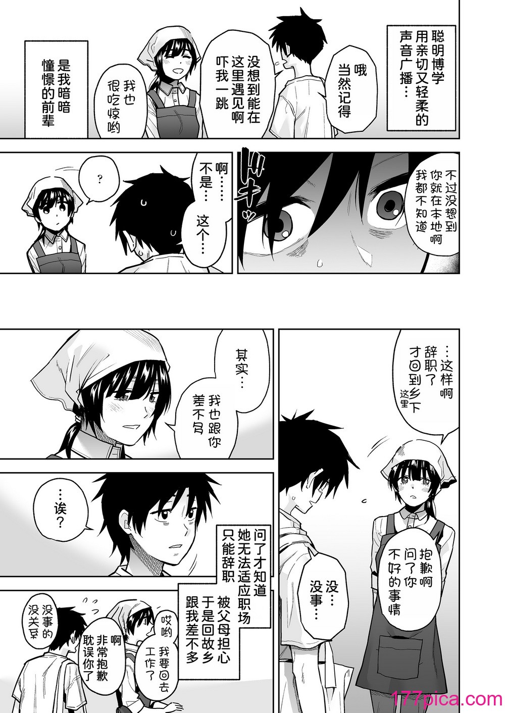 [三崎 (桐原湧)] Escape [甜族星人x我不看本子漢化] [DL版][59P]-第1章-图片7