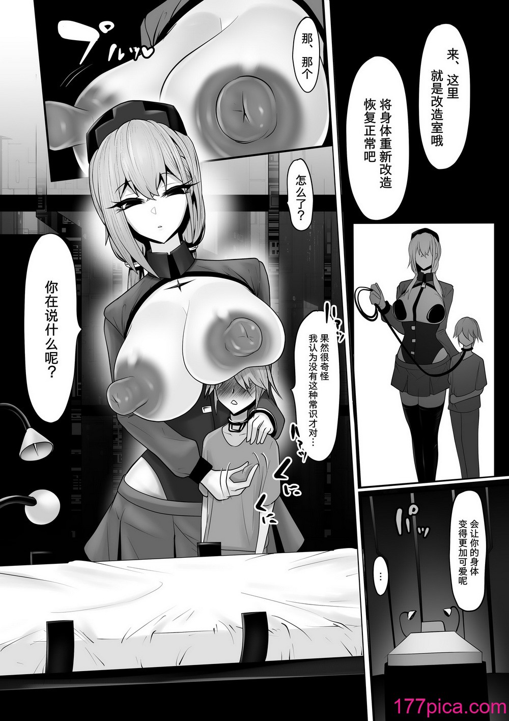 [マゾ・ピンク (ももえり)] 洗脳治療 アンドロイドナースのマゾ化治療 [柠檬水汉化组][40P]-第2章-图片2