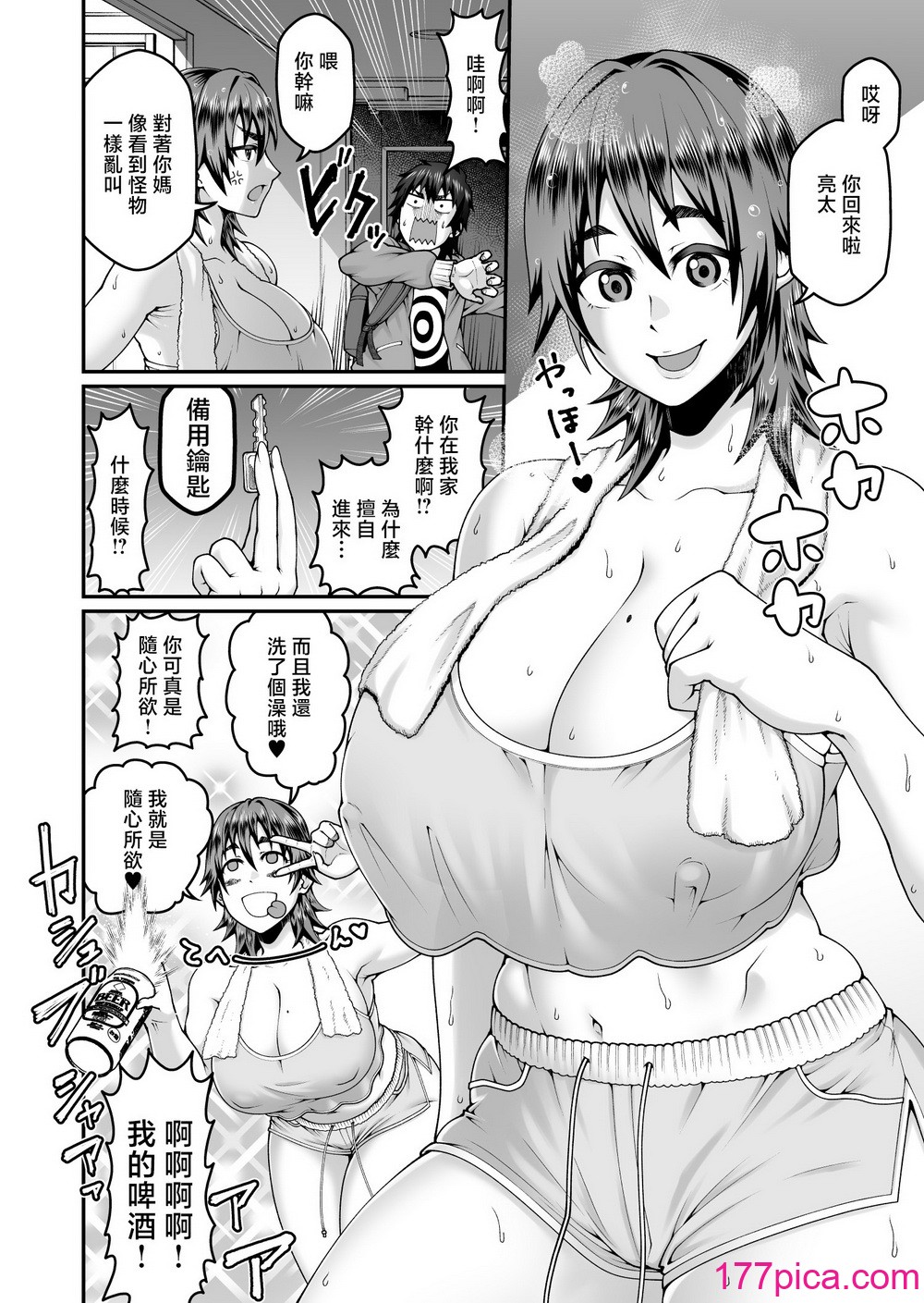 [劇団☆鬼ヶ島 (しまゆう、鬼山)] 俺の母さんは無防備でエロすぎる [中国翻訳][81P]-第1章-图片3