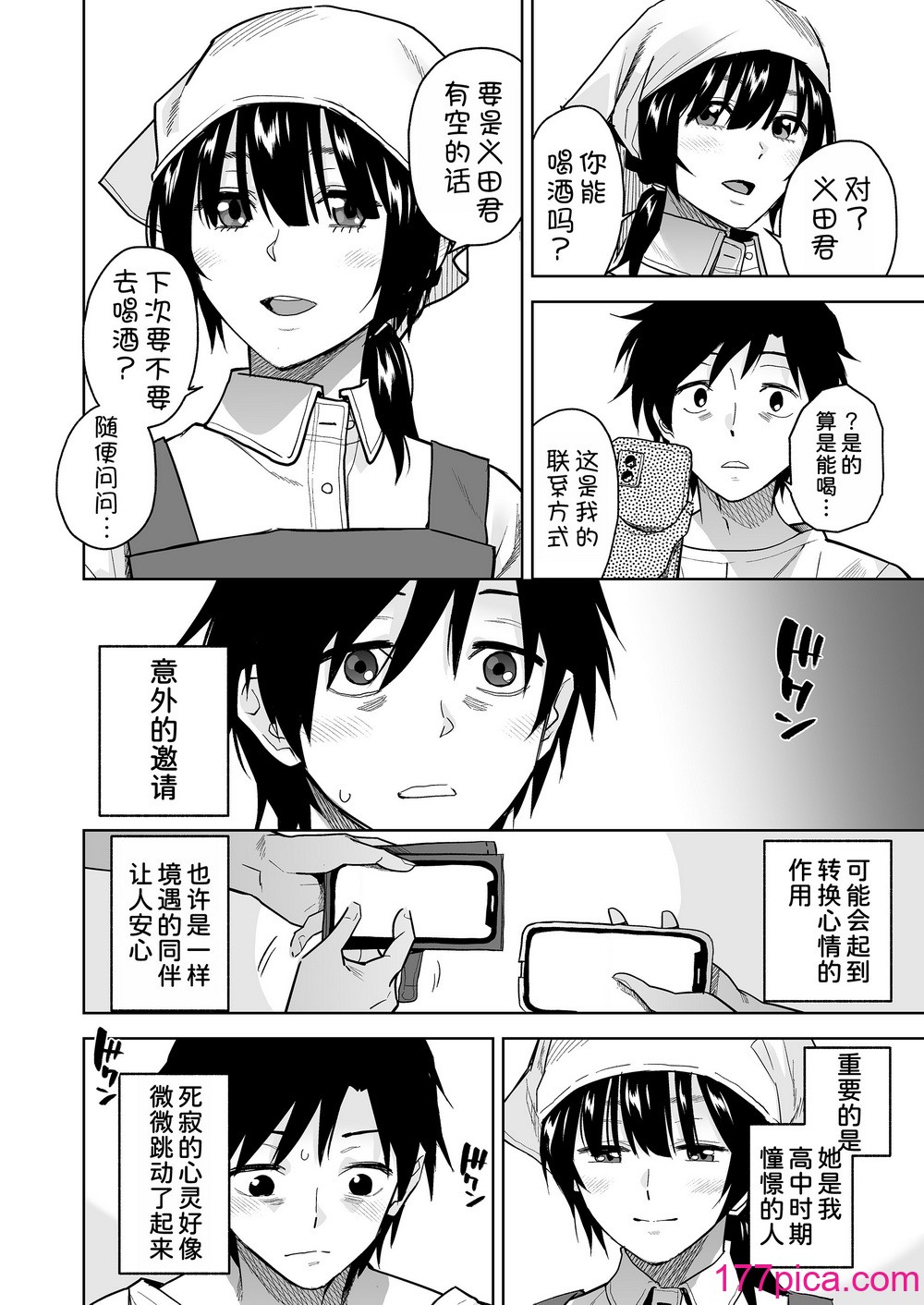 [三崎 (桐原湧)] Escape [甜族星人x我不看本子漢化] [DL版][59P]-第1章-图片8