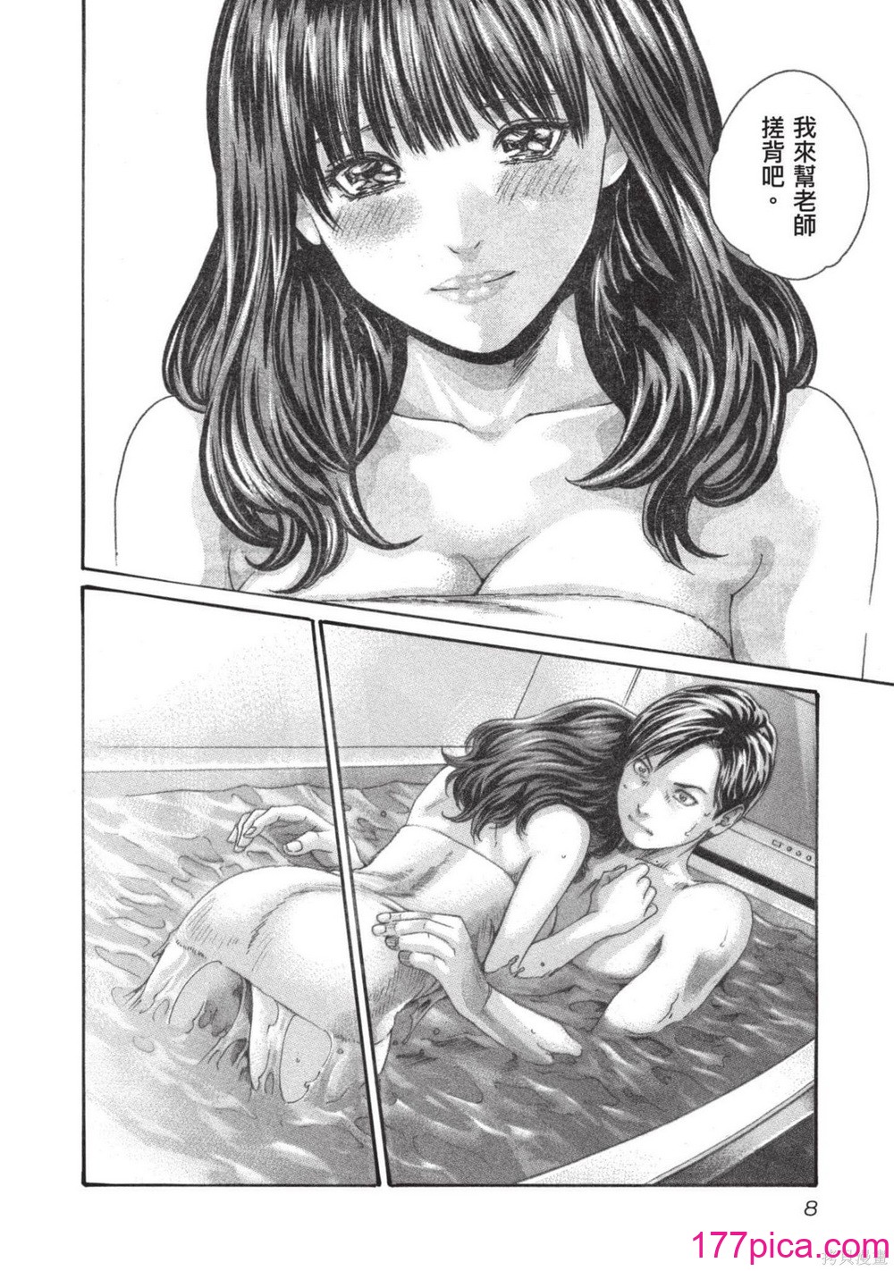 [春輝] センセ。（妄想老師）13[200P]-第1章-图片9