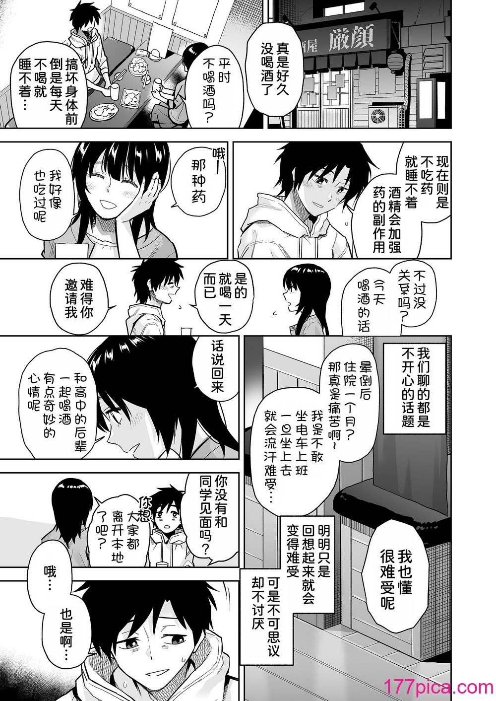 [三崎 (桐原湧)] Escape [甜族星人x我不看本子漢化] [DL版][59P]-第1章-图片9