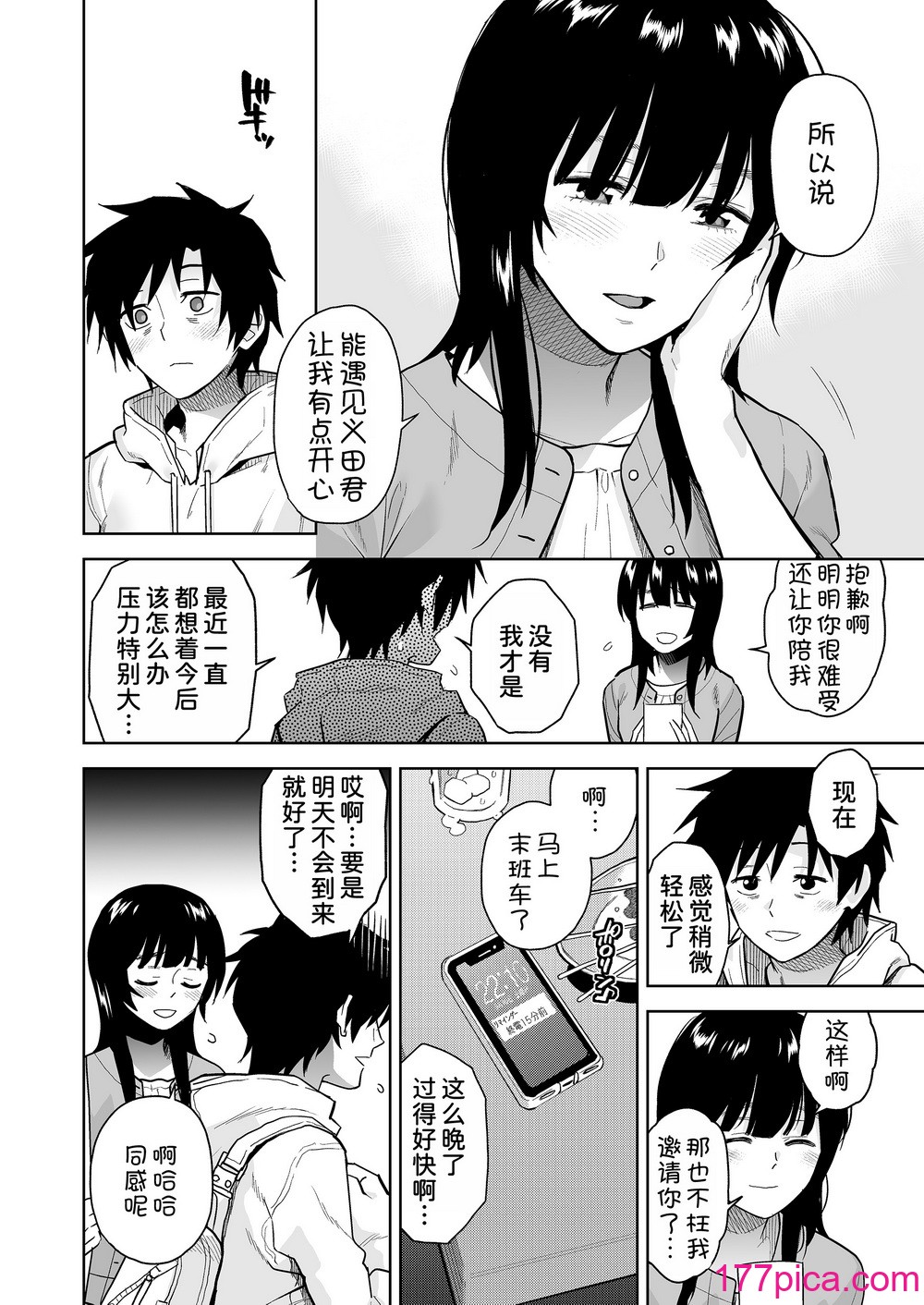 [三崎 (桐原湧)] Escape [甜族星人x我不看本子漢化] [DL版][59P]-第1章-图片10