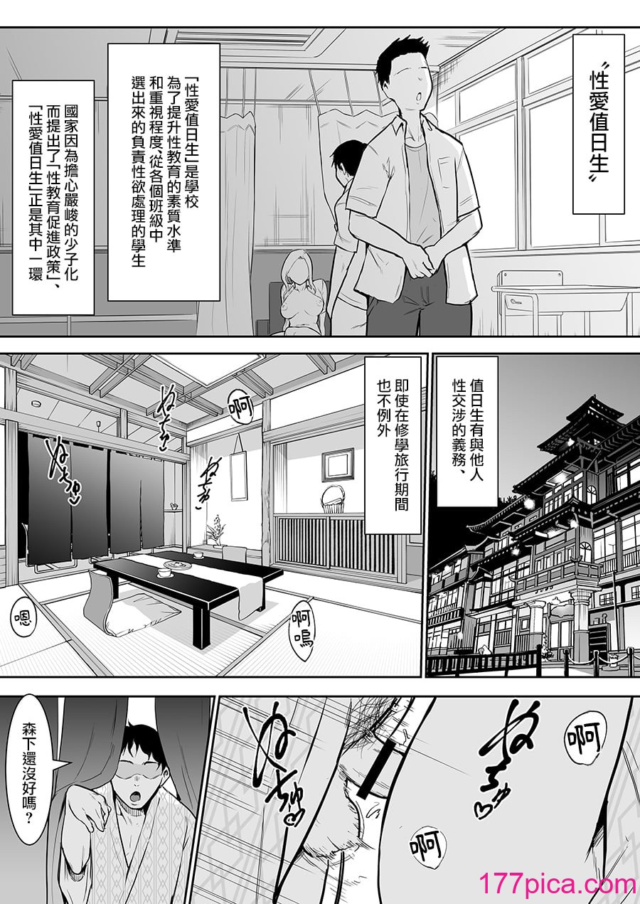 [花森バンビ] 修学旅行でえっち当番にされちゃって 1-2[122P]-第1章-图片2