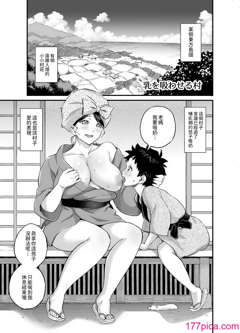 [東野みかん] 乳を吸わせる村 [中国翻訳][96P]-第1章-图片2