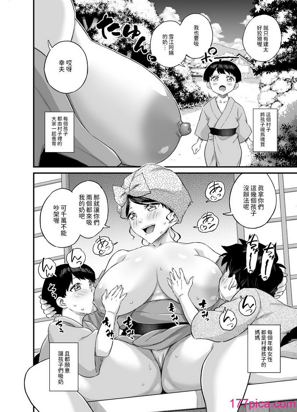 [東野みかん] 乳を吸わせる村 [中国翻訳][96P]-第1章-图片3