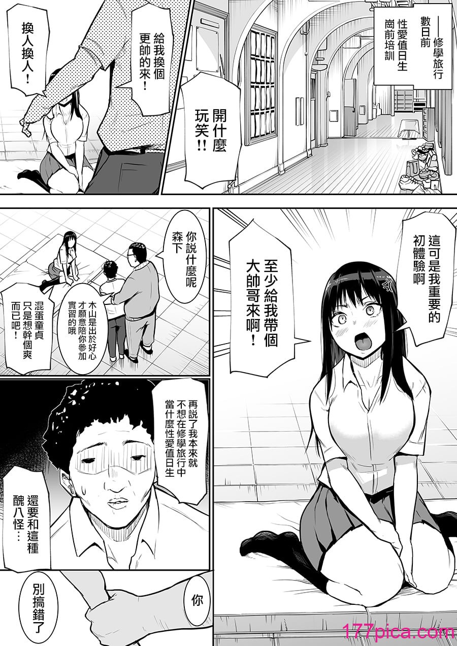 [花森バンビ] 修学旅行でえっち当番にされちゃって 1-2[122P]-第1章-图片5