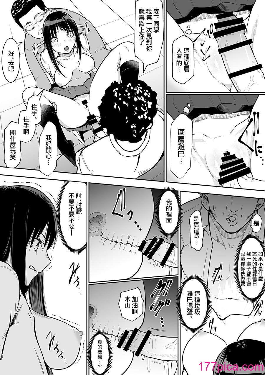 [花森バンビ] 修学旅行でえっち当番にされちゃって 1-2[122P]-第1章-图片9