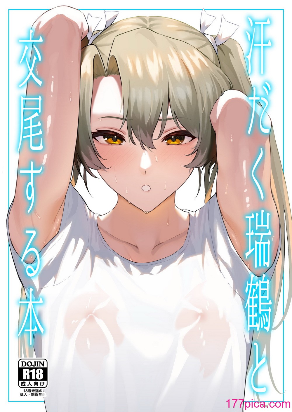 [そろぷれい (ガッフェ高饅)] 汗だく瑞鶴と交尾する本 (艦隊これくしょん -艦これ-) [吸住没碎个人汉化] [DL版][41P]-第1章-图片2