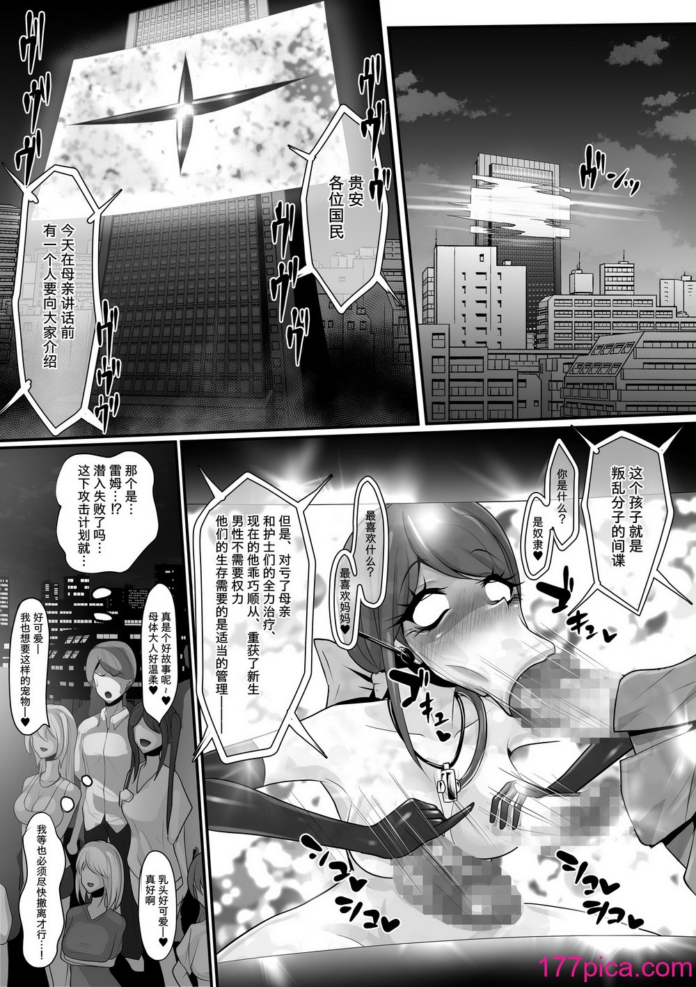 [マゾ・ピンク (ももえり)] 洗脳治療 アンドロイドナースのマゾ化治療 [柠檬水汉化组][40P]-第4章-图片2