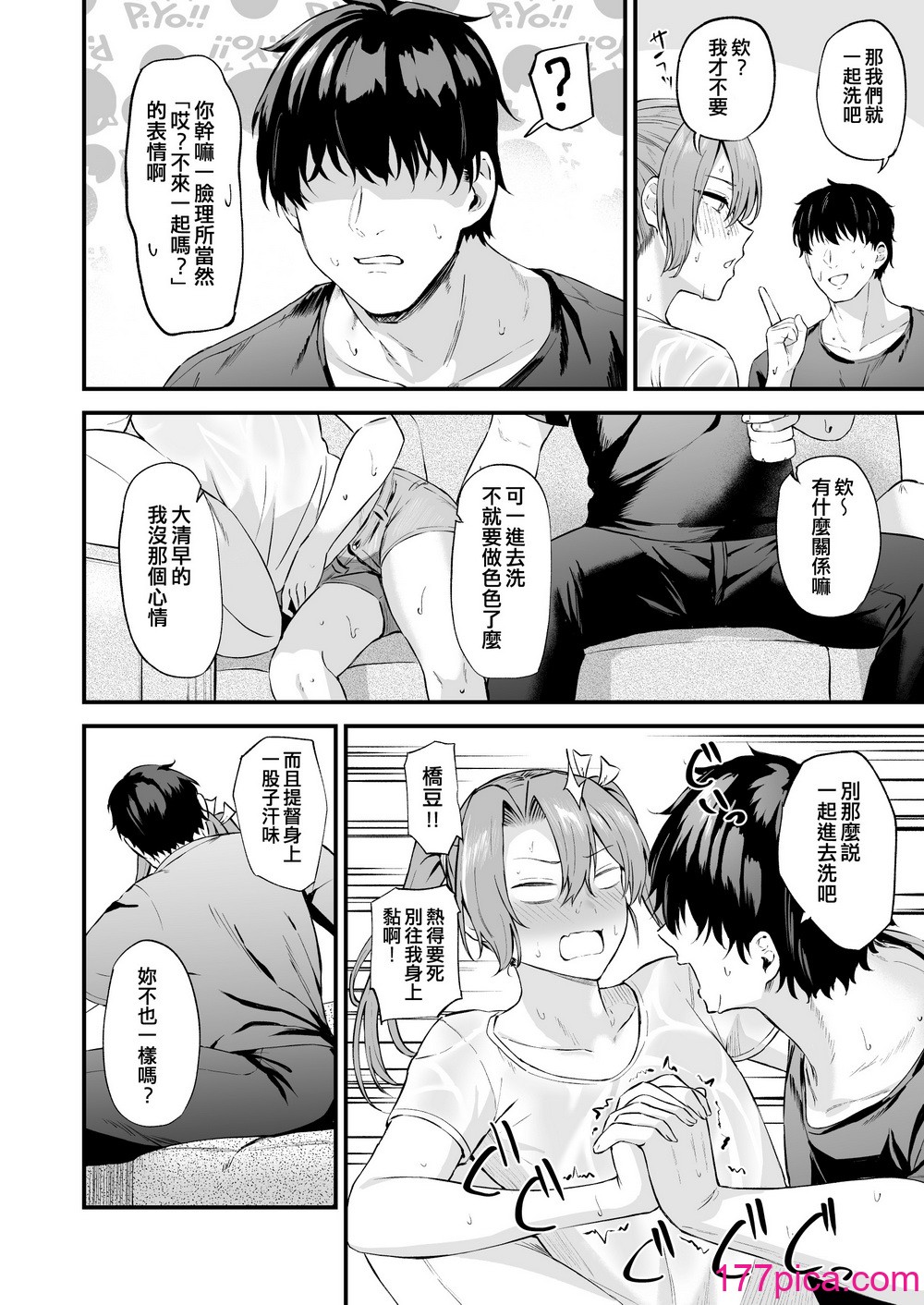 [そろぷれい (ガッフェ高饅)] 汗だく瑞鶴と交尾する本 (艦隊これくしょん -艦これ-) [吸住没碎个人汉化] [DL版][41P]-第1章-图片6