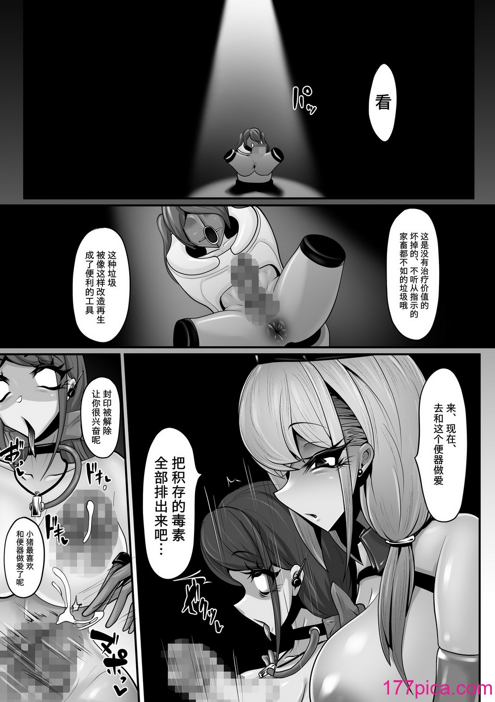 [マゾ・ピンク (ももえり)] 洗脳治療 アンドロイドナースのマゾ化治療 [柠檬水汉化组][40P]-第4章-图片4