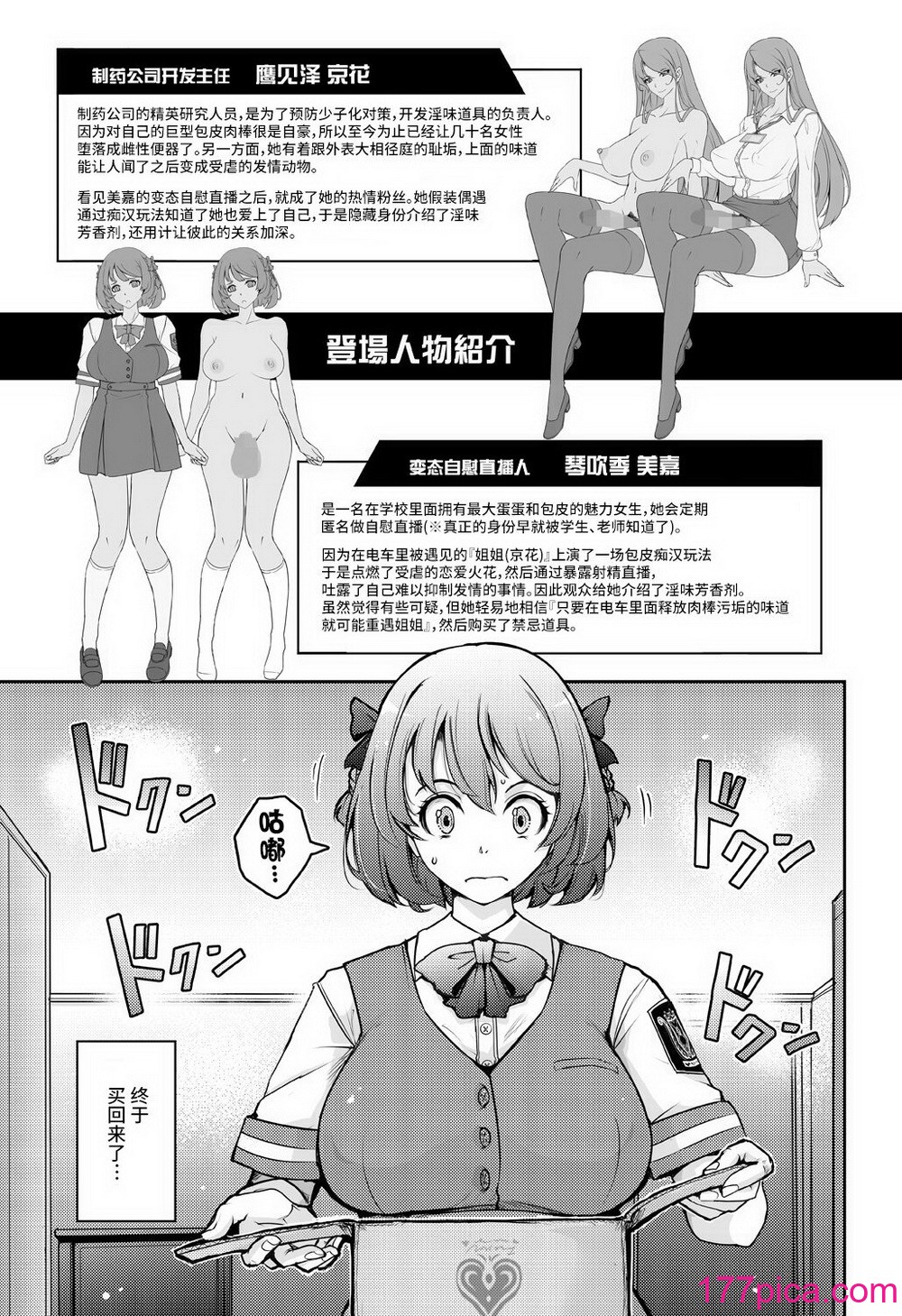 [我流痴帯 (TANA)] 淫欲満壊フレグランス [不咕鸟汉化组] [DL版][42P]-第1章-图片3