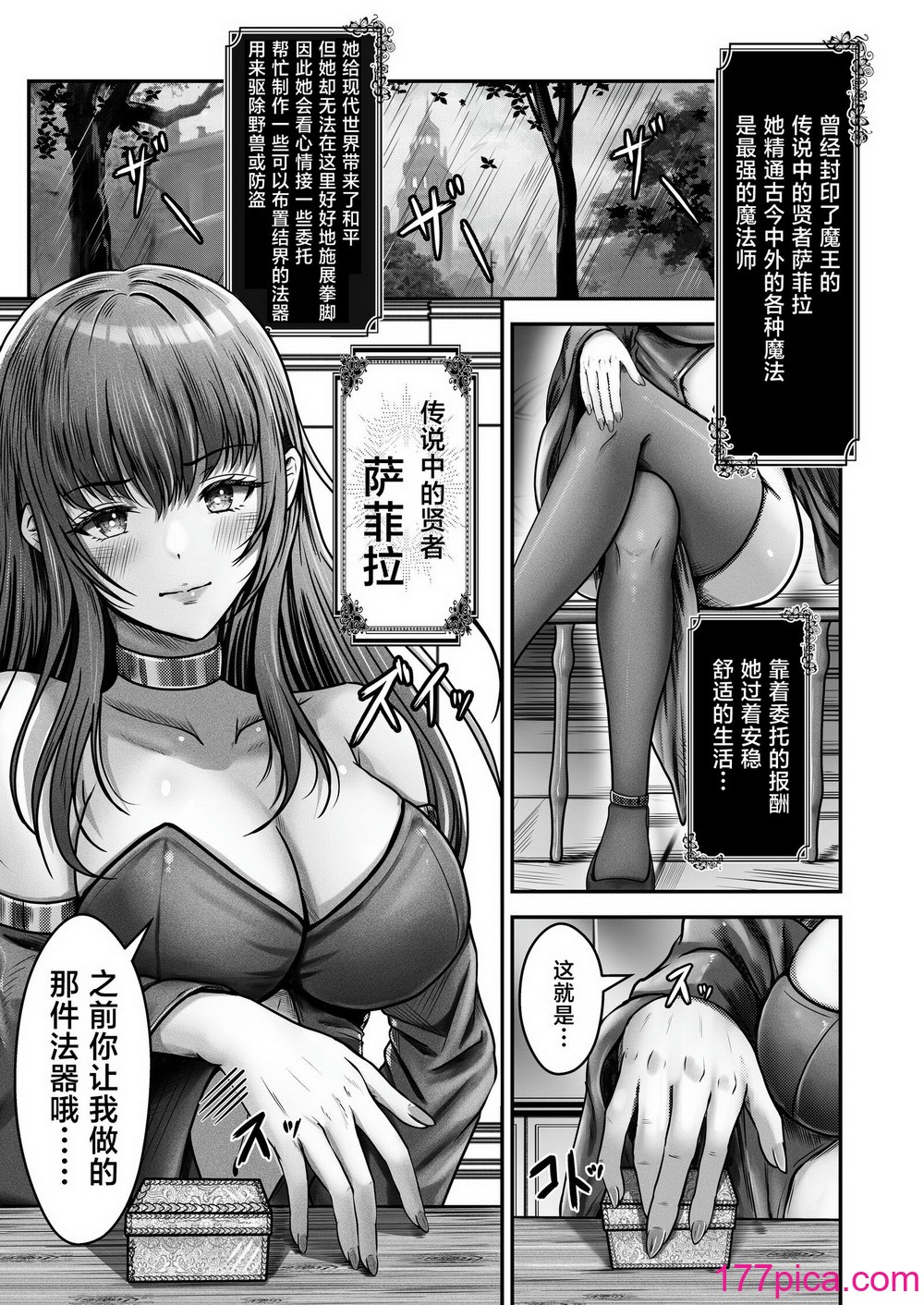 [圣华快楽书店 (エルトリア、mkiバーガー、norino)] 催眠贤者 〜百年生きた女贤者は自分の催眠魔法には抗えません〜 [中国翻訳][44P]-第1章-图片2