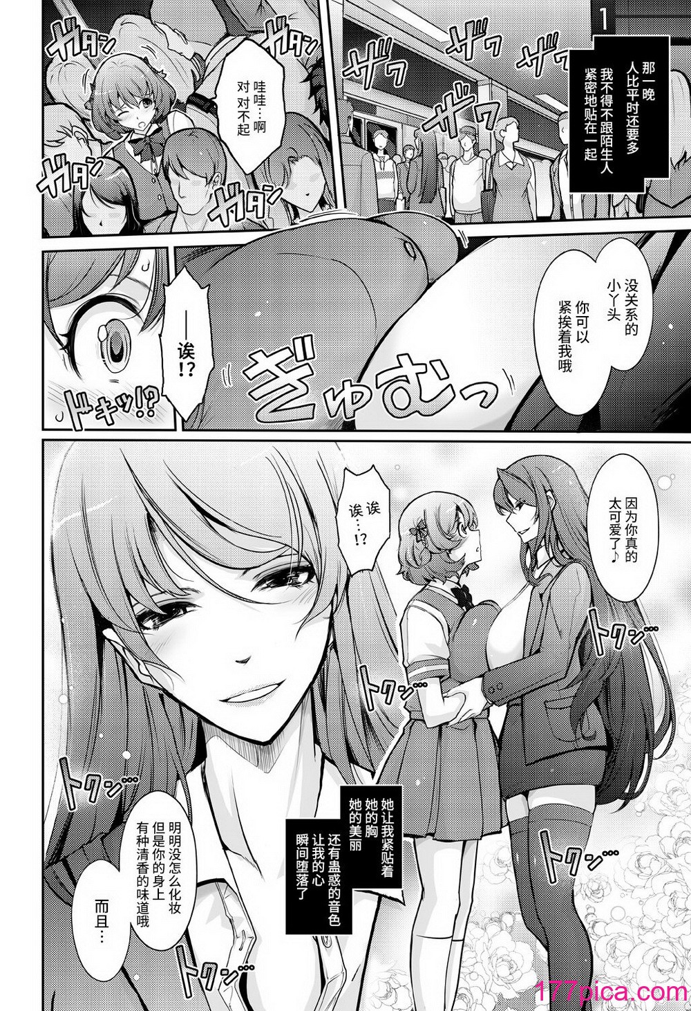 [我流痴帯 (TANA)] 淫欲満壊フレグランス [不咕鸟汉化组] [DL版][42P]-第1章-图片6