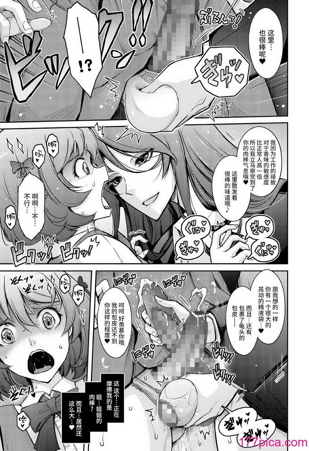 [我流痴帯 (TANA)] 淫欲満壊フレグランス [不咕鸟汉化组] [DL版][42P]-第1章-图片7