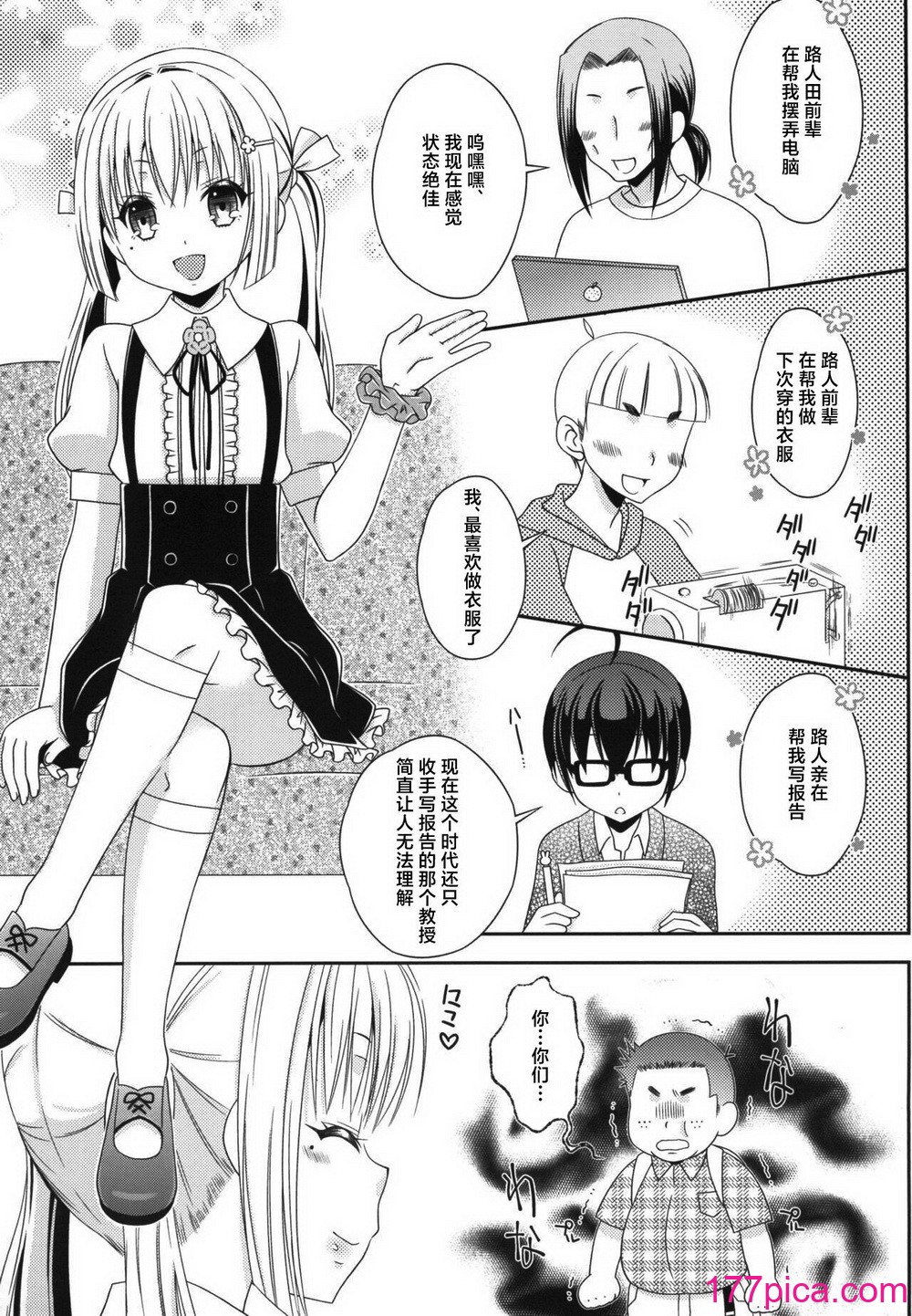 [まりあな海溝企画 (みかみ北都)] 島風くんとオタサーのモブたち (艦隊これくしょん -艦これ-) [中国翻訳] [DL版][56P]-第1章-图片7