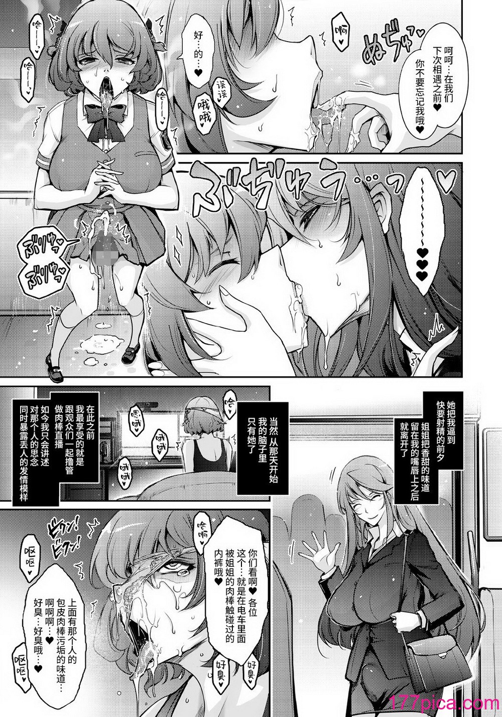 [我流痴帯 (TANA)] 淫欲満壊フレグランス [不咕鸟汉化组] [DL版][42P]-第1章-图片9
