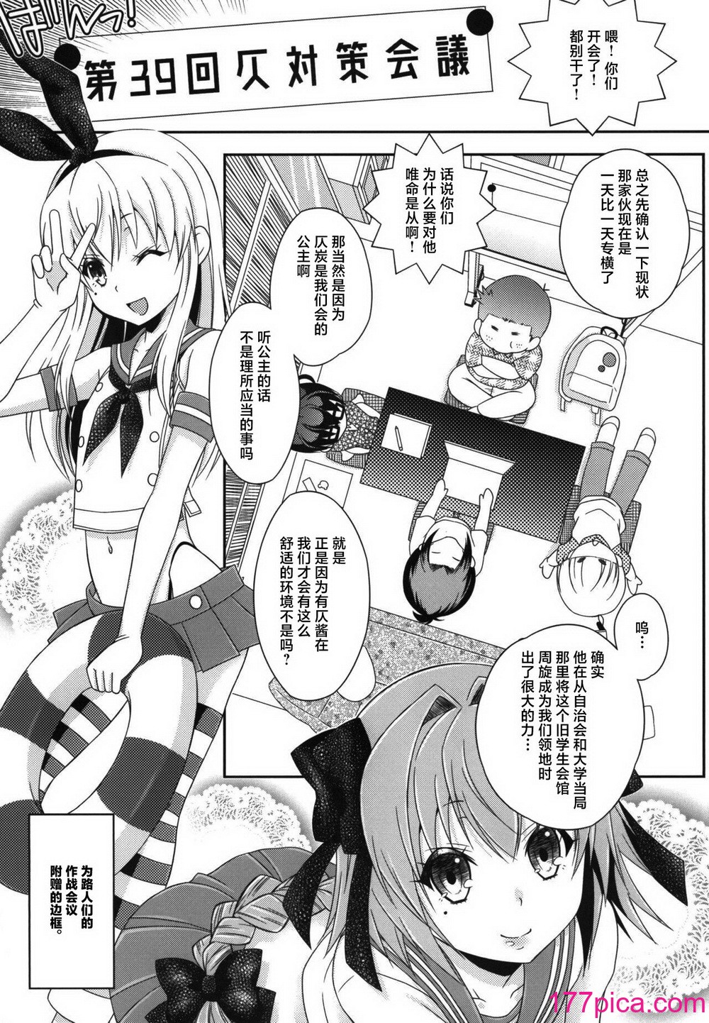 [まりあな海溝企画 (みかみ北都)] 島風くんとオタサーのモブたち (艦隊これくしょん -艦これ-) [中国翻訳] [DL版][56P]-第1章-图片9