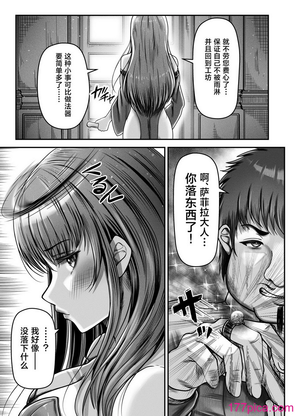 [圣华快楽书店 (エルトリア、mkiバーガー、norino)] 催眠贤者 〜百年生きた女贤者は自分の催眠魔法には抗えません〜 [中国翻訳][44P]-第1章-图片6