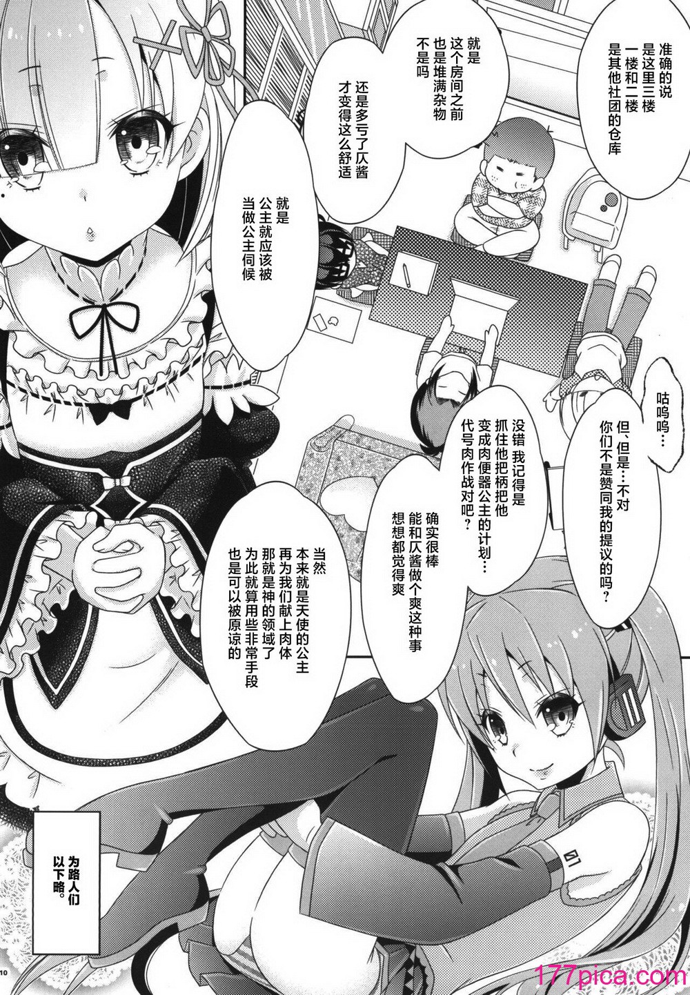 [まりあな海溝企画 (みかみ北都)] 島風くんとオタサーのモブたち (艦隊これくしょん -艦これ-) [中国翻訳] [DL版][56P]-第1章-图片10