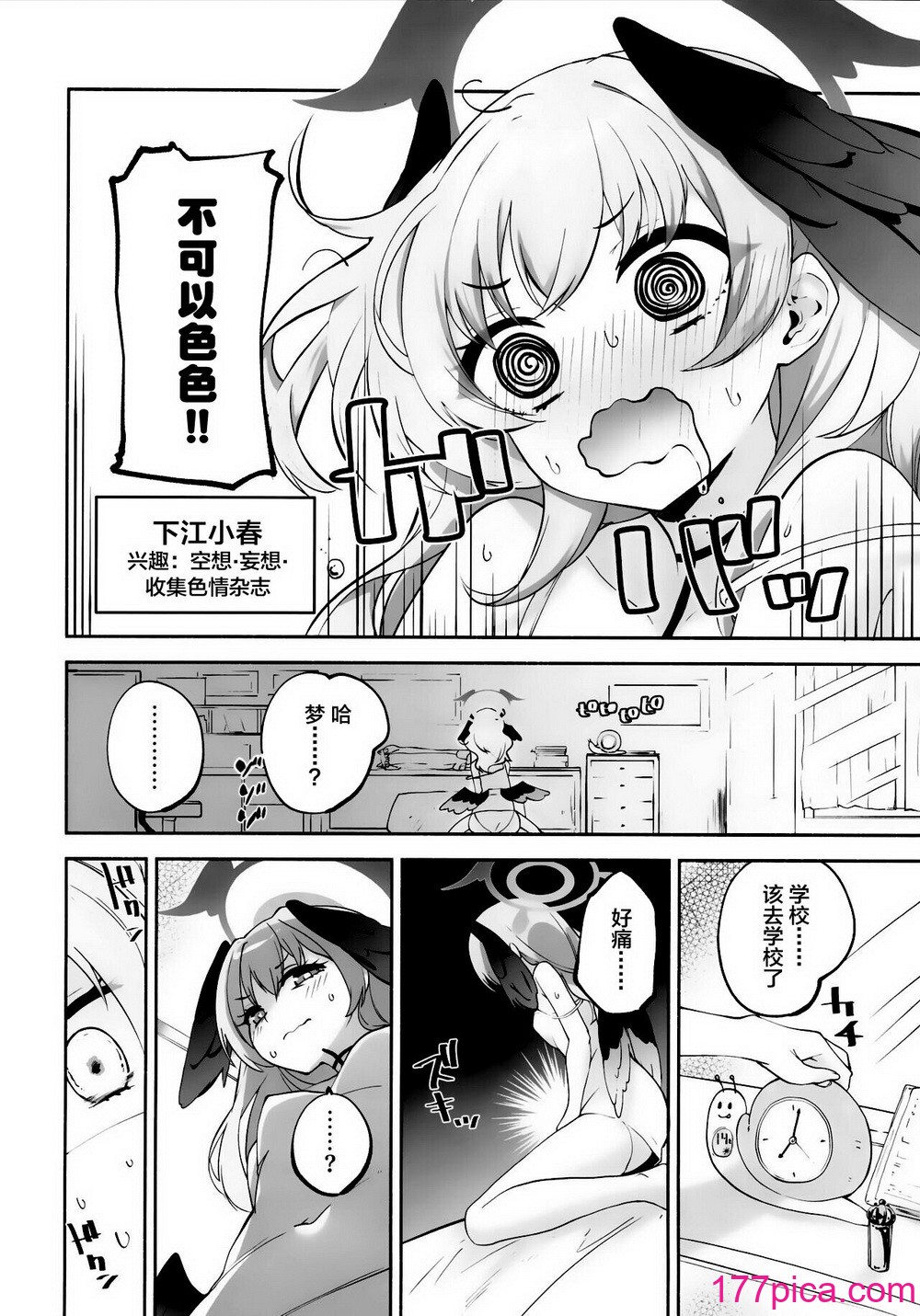 [鳩小屋 (鳩春)] コハルちゃんってそうなんだ！ (ブルーアーカイブ) [中国翻訳][48P]-第1章-图片3