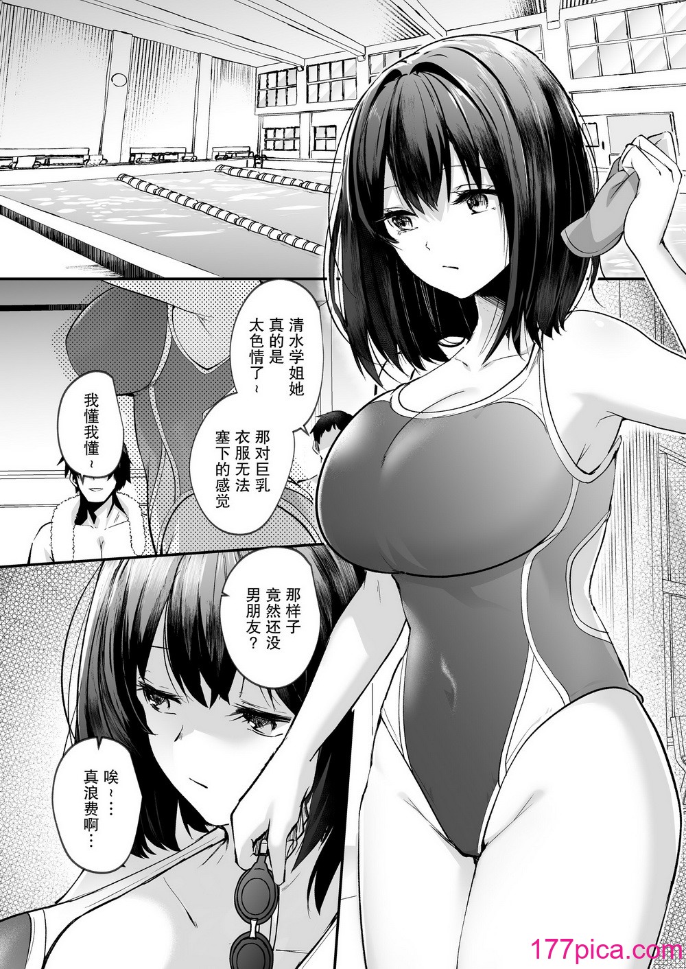 [空想モノクローム (あび)] 水泳部で巨乳の彼女がコーチに寝取られた话｜游泳部的巨乳女友被教练睡走的故事 [我一个人汉化] [DL版][63P]-第1章-图片3