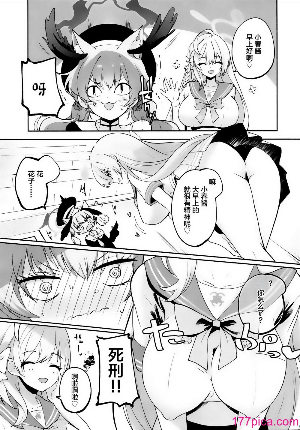 [鳩小屋 (鳩春)] コハルちゃんってそうなんだ！ (ブルーアーカイブ) [中国翻訳][48P]-第1章-图片6