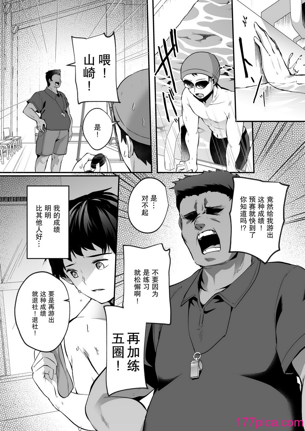 [空想モノクローム (あび)] 水泳部で巨乳の彼女がコーチに寝取られた话｜游泳部的巨乳女友被教练睡走的故事 [我一个人汉化] [DL版][63P]-第1章-图片4