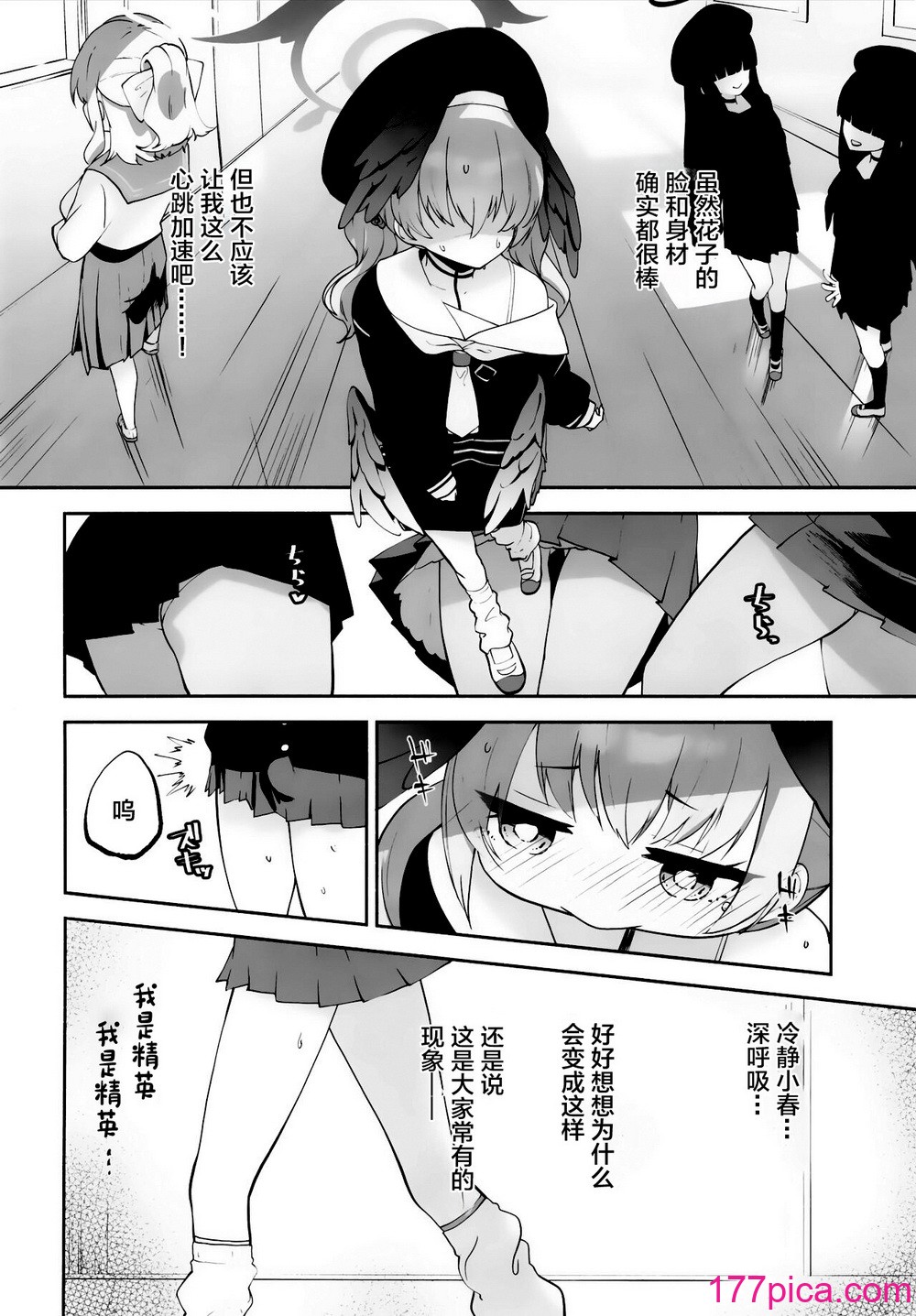 [鳩小屋 (鳩春)] コハルちゃんってそうなんだ！ (ブルーアーカイブ) [中国翻訳][48P]-第1章-图片7