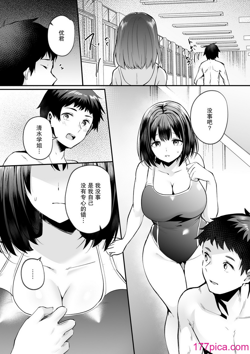 [空想モノクローム (あび)] 水泳部で巨乳の彼女がコーチに寝取られた话｜游泳部的巨乳女友被教练睡走的故事 [我一个人汉化] [DL版][63P]-第1章-图片5