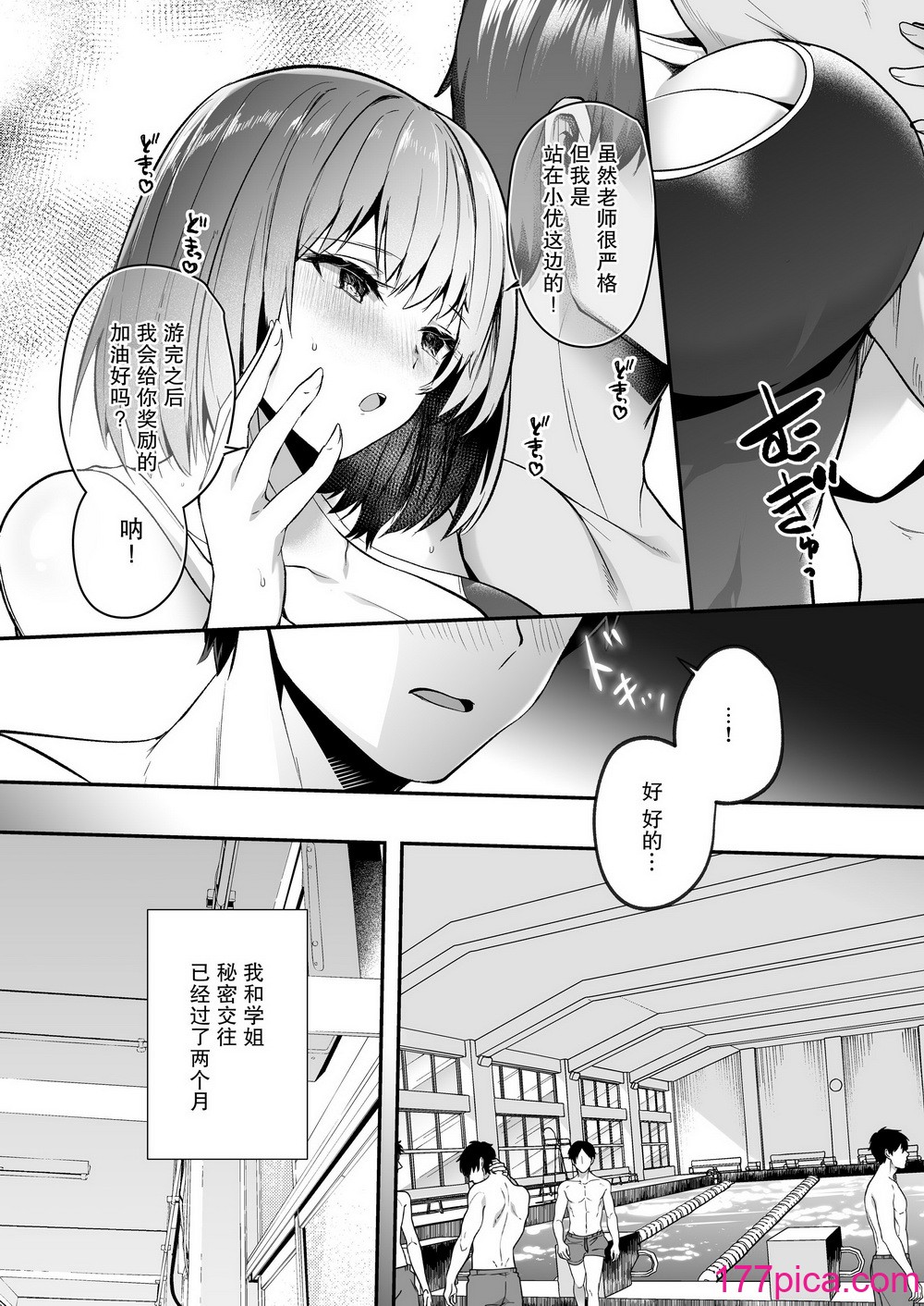 [空想モノクローム (あび)] 水泳部で巨乳の彼女がコーチに寝取られた话｜游泳部的巨乳女友被教练睡走的故事 [我一个人汉化] [DL版][63P]-第1章-图片6